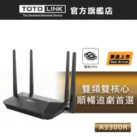 在飛比找蝦皮商城優惠-TOTOLINK A3300R AC1200 Giga雙頻 