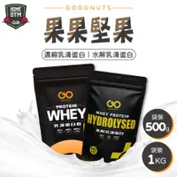 在飛比找蝦皮購物優惠-【免運單包最俗】果果堅果 乳清蛋白 袋裝 高蛋白 濃縮乳清 