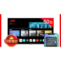 在飛比找蝦皮購物優惠-JVC&只買三個月50寸聯網電視！