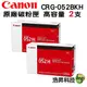 CANON CRG-052H 052H 原廠高容量黑色碳粉匣 2支 適用LBP215x MF429x