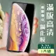 IPhone X 保護貼 XS 11 PRO 保護貼 全覆蓋黑框高清玻璃鋼化膜