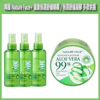 在飛比找蝦皮購物優惠-開發票 韓國 Nature Face+ 100%蘆薈保濕舒緩
