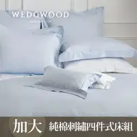 在飛比找PChome24h購物優惠-【WEDGWOOD】和諧400織長纖棉刺繡四件式被套床包組-