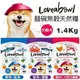 Loveabowl囍碗 無穀天然犬糧1.4Kg．小小顆粒大大營養．犬糧 (8.3折)