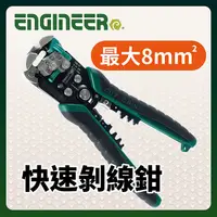 在飛比找PChome24h購物優惠-【日本工程師ENGINEER】免對孔快速剝線鉗 PAW-01