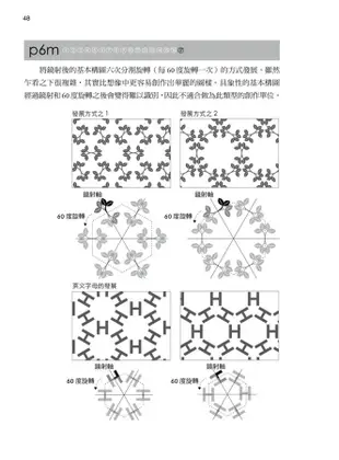 Pattern Design圖解圖樣設計