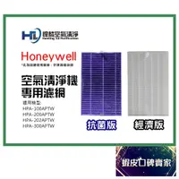 在飛比找蝦皮購物優惠-適用 Honeywell HEPA 濾網 HPA-100AP