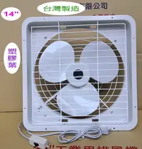 在飛比找Yahoo!奇摩拍賣優惠-慶豐電機 14吋 鋁殼馬達(塑膠葉)吸排風扇.抽送風機.抽風