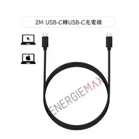 在飛比找PChome商店街優惠-強強滾p-ENERGIEMAX_2M_USB-C轉USB-C