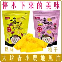 在飛比找樂天市場購物網優惠-《 Chara 微百貨 》太珍香 小農 地瓜片 台灣 傳統 