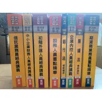 在飛比找蝦皮購物優惠-東展 證照考試用書 105年 全新 信託 期貨 初階外匯 銀