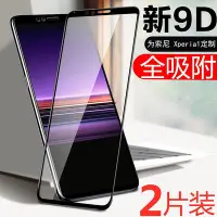 在飛比找Yahoo!奇摩拍賣優惠-【保護殼】適用xperia1鋼化膜全屏xz4代sonyxpe