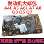 VW大众福斯发动机大修包 GOLF GTIAUDI A4 A5 A6Q3Q5 EA888大修包途锐Q7卡宴发动机大修包