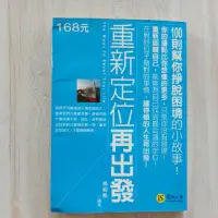 在飛比找蝦皮購物優惠-重新定位再出發 二手售出不退