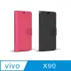 vivo X90 商務可立式掀蓋皮套(2色)