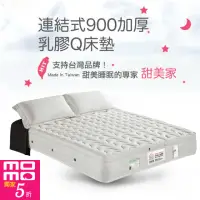 在飛比找momo購物網優惠-【甜美家】連結式900顆加厚乳膠Q床墊(單人加大3.5尺-贈