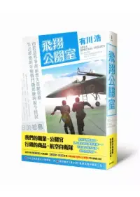 在飛比找博客來優惠-飛翔公關室：日劇「公關室愛情」原著小說