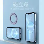 【新款上市】引磁片 磁吸貼片 IPHONE蘋果磁立環直播手機磁吸支架牆貼磁吸貼皮革高級感磁吸圈MAGSAFE支架