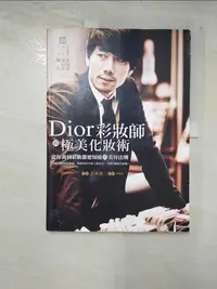 在飛比找蝦皮購物優惠-Dior彩妝師的極美化妝術-從保養到彩妝都要知道的美容法則_