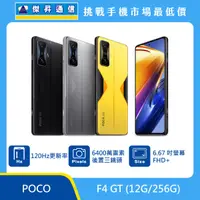 在飛比找傑昇通信優惠-POCO F4 GT (12G/256G)最低價格,規格,跑