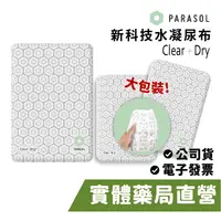 在飛比找蝦皮商城優惠-美國 Parasol 新科技水凝尿布 大包袋裝 Clear+