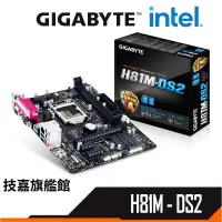 在飛比找蝦皮商城優惠-Gigabyte 技嘉 H81M-DS2 M-ATX 115