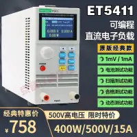 在飛比找露天拍賣優惠-E中創ET410直流電子負載400W10V40A電5池ET5