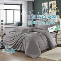 在飛比找PChome24h購物優惠-【BEST貝思特】100%天絲 日旅素色天絲 特大 60支天