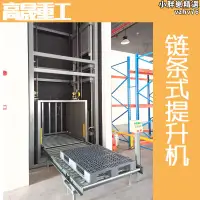 在飛比找露天拍賣優惠-鏈條提升機 輸送機車間搬運電動液壓升降平臺 往復式升降機