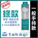 FONG 豐選物 日本takagi JSA022增壓蓮蓬頭 加壓蓮蓬頭 省水蓮蓬頭 節水蓮蓬頭