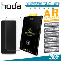 在飛比找蝦皮商城優惠-Hoda 好貼 AR 抗反射 9H 手機 保護貼 玻璃貼 螢