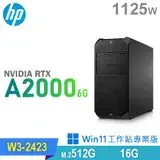 在飛比找遠傳friDay購物優惠-(商用)HP Z4 G5 Tower 工作站(W3-2423