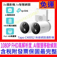 在飛比找蝦皮購物優惠-【全新公司貨開發票】TP-Link Tapo C400S2 