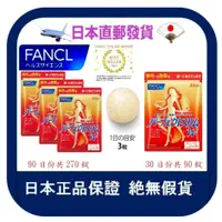 在飛比找蝦皮購物優惠-★新到貨★日本專櫃 FANCL 芳珂 - 唐辛子美體錠 ★日