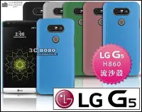 在飛比找Yahoo!奇摩拍賣優惠-[190 免運費] LG G5 高質感流沙殼 黑色 藍色 綠