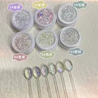 在飛比找蝦皮購物優惠-【台灣出貨】美甲雲錦粉 星鑽雲錦粉 變色龍歐泊粉 冰晶雪絨粉