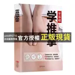 【西柚圖書專賣】 零基礎學推拿 100%正品  推拿手法教程 按摩穴位保健 中醫養生自學入門 簡體中文