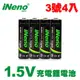 ▼現貨熱賣▼【日本iNeno】3號/AA 恆壓可充式 1.5V鋰電池 3500mWh 4入(儲能電池 循環發電 充電電池 戶外露營 電池 存電 )