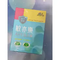 在飛比找蝦皮購物優惠-敏亦樂(90顆/盒)$1350元