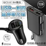 台灣現貨 USB一分四 點菸器擴充座 多功能轉接插座 一對四車充 充電器 點煙擴充孔 四孔點菸器 車用擴充器 電源擴充座