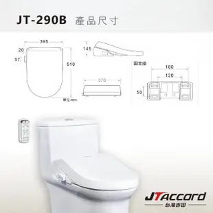 【JTAccord台灣吉田】儲熱式省電溫水洗淨免治馬桶便座JT-290B遙控(歐規版型/未含安裝)