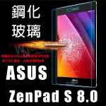 【玻璃保護貼】ASUS ZENPAD S 8.0 Z580C/Z580CA P01MA 平板高透鋼化膜/螢幕保護貼/防刮