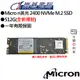 Micron美光 2400系列 512G M.2 2280 PCIE 固態硬碟(裸裝)