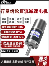 在飛比找樂天市場購物網優惠-12V24V微型直流減速電機GA36Y-3530行星齒輪調速