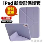 適用於 IPAD 10 保護套 AIR 6 5 4 MINI 6 10.2 11吋 防摔皮套 保護殼