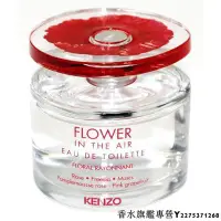 在飛比找Yahoo!奇摩拍賣優惠-【現貨】Kenzo FLOWER IN THE AIR 空中