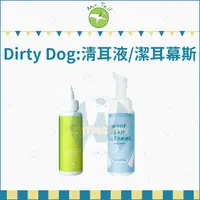 在飛比找蝦皮購物優惠-DirtyDog：薰衣草茶樹清耳液/耳根清淨潔耳幕斯/100