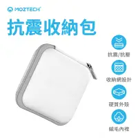 在飛比找蝦皮商城優惠-MOZTECH 抗震收納包 萬能充行動電源專用 行動電源收納