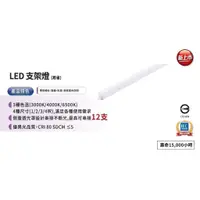 在飛比找蝦皮購物優惠-PHILIPS 飛利浦 LED T5 支架燈 2尺/8W 3