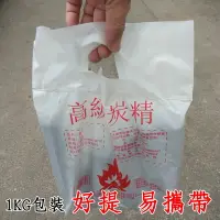 在飛比找樂天市場購物網優惠-【珍愛頌】K040 高級炭精 木炭 1KG包裝 中秋烤肉必備